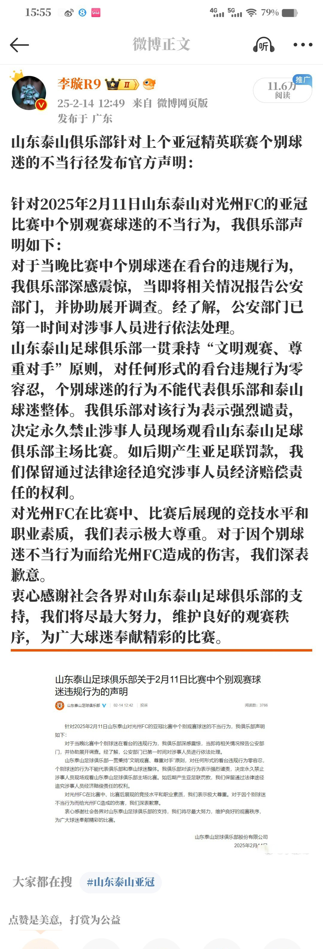 乐鱼体育:山东泰山队“稳定”成“平庸”？球迷：卫冕冠军也开始摆烂了？的简单介绍